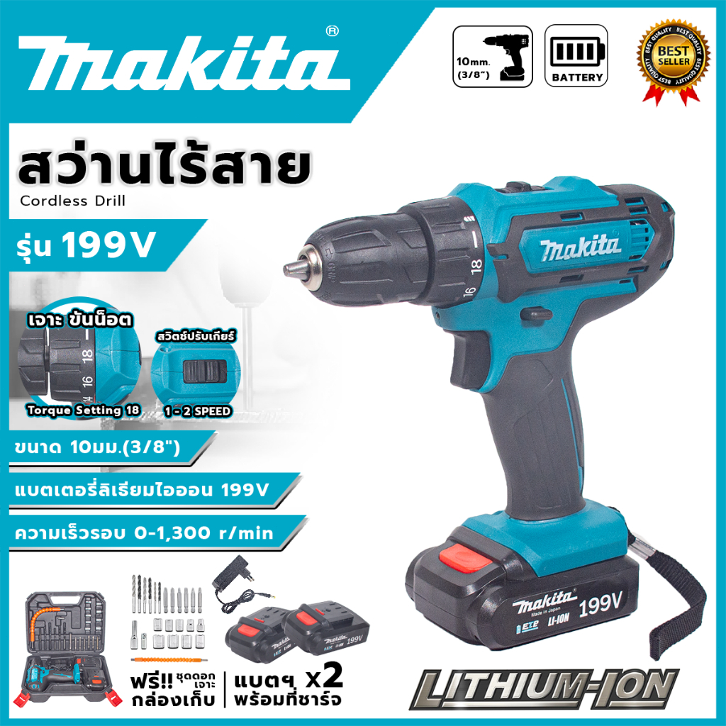 การันตี TOOLKING & MAKITA สว่านไร้สาย 199V 3 ระบบ มีระบบกระแทก แบตเตอรี่ Li-ion อย่างดี 2ก้อน สว่านกระแทก ไร้สาย