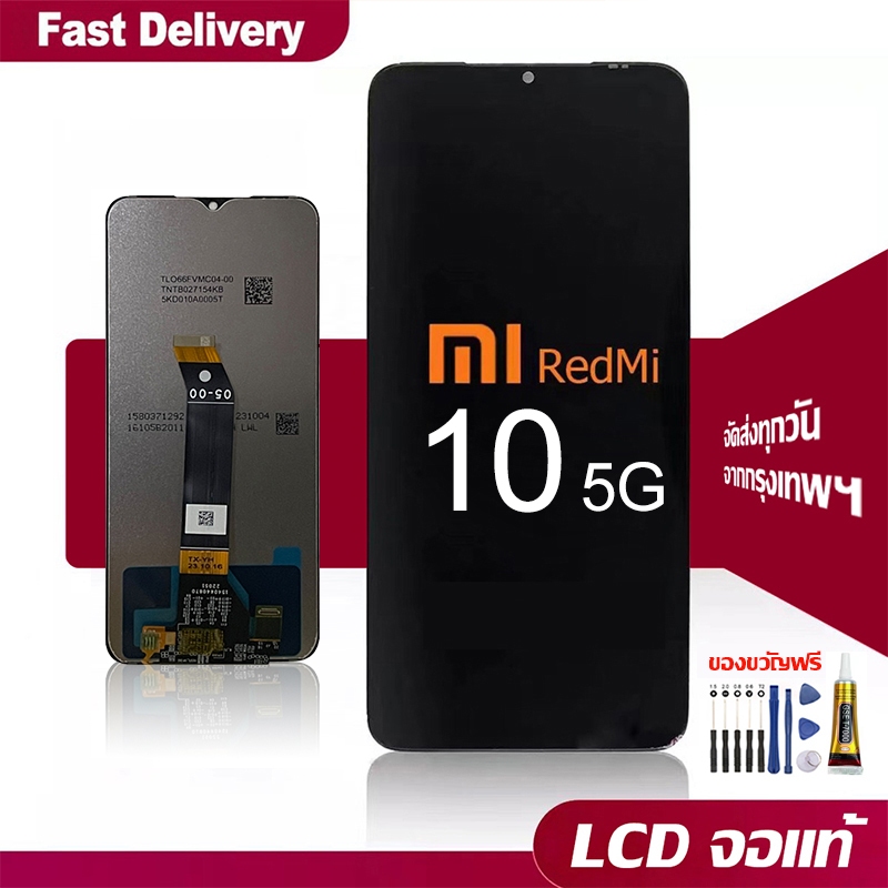 จอ แท้ ใช้ได้กับ Redmi 10 5G หน้าจอ LCD หน้าจอจริง 100% เข้ากันได้กับรุ่นหน้าจอ redmi10 5g ไขควงฟรี+กาว