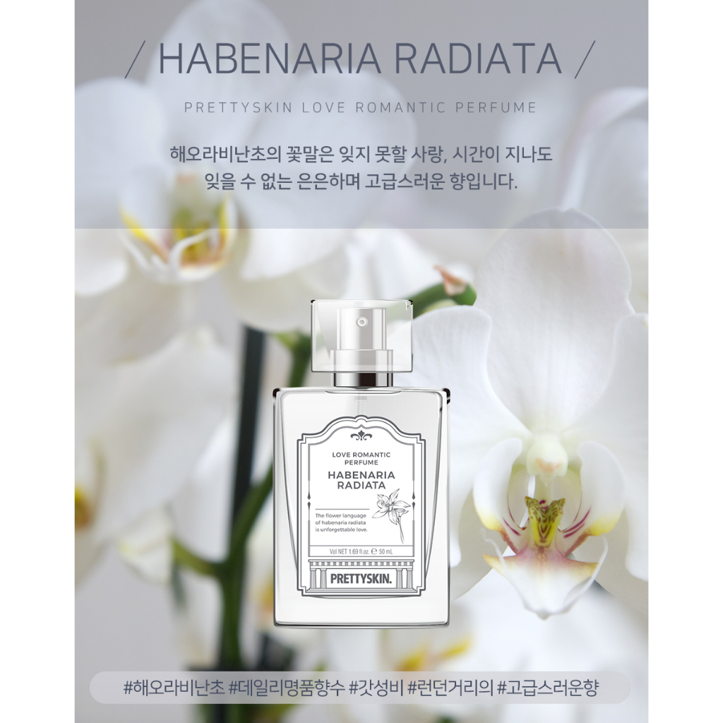 [น้ำหอมเกาหลี] Prettyskin Love Romantic Perfume 50ml