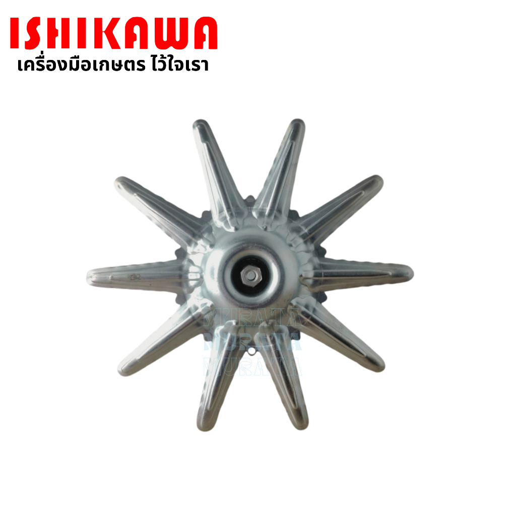 Ishikawa ใบตัด 10 แฉก  จานรอง 10 แฉก ใบตัดหญ้า ใบตัดของเครื่องตัดหญ้า