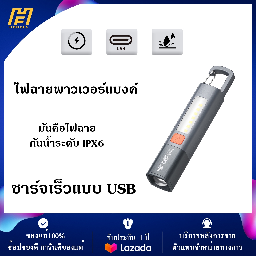ไฟฉายแรงสูง ไฟฉาย2in1 ไฟฉายอเนกประสงค์ ไฟฉายสว่างแรงสูง ไฟฉายUSB ไฟฉายพกพา สามารถชาร์จแบตโทรศัพท์ได้