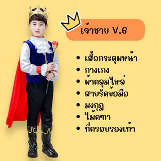 🔥ส่งไว จาก กทม🔥สินค้าอยู่ไทย ชุดเจ้าชาย prince costume คอสเพลย์ เจ้าชาย