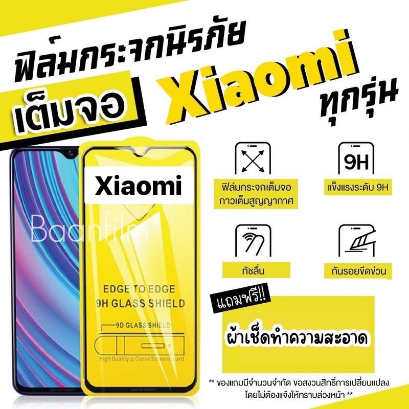 ฟิล์มกระจก Xiaomi แบบเต็มจอ Mi8|Mi 9T|Mi A3|Mi 9|Redmi 7/7A/6/6A|Redmi 8/8A|Redmi Note7|Redmi Note8