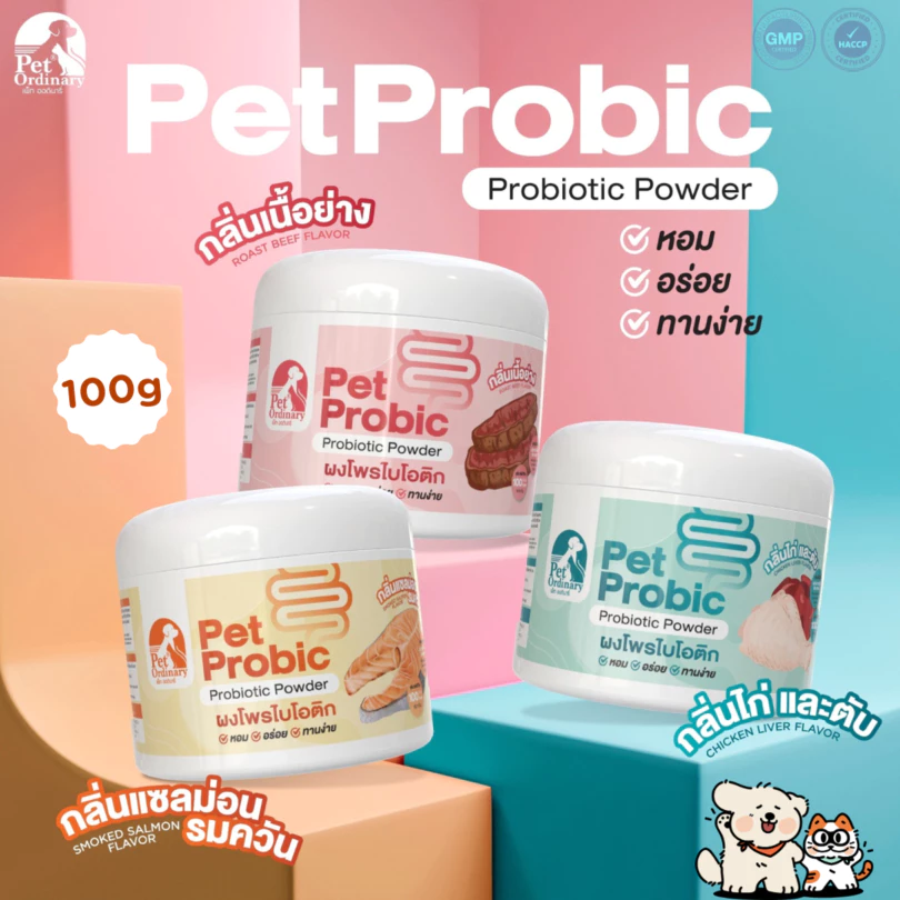 Pet Ordinary Pet Probic [แพคเกจใหม่] ผงโพรไบโอติกสุนัข แก้ปัญหาท้องเสีย ท้องผูก