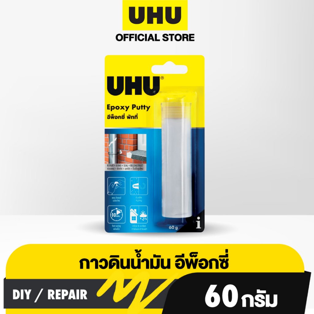 UHU ยู้ฮู อีพ็อกซี่ พัทที่ 60 กรัม  กาวดินน้ำมันแข็งแรงพิเศษ ซ่อมได้ภายใน 10 นาที
