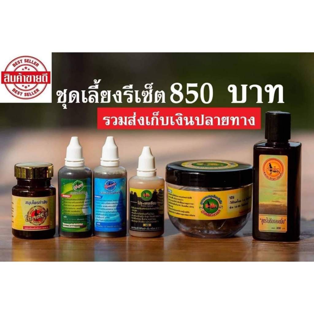 ผลิตภัณฑ์ รีเซ็ท บำรุงไก่ชน