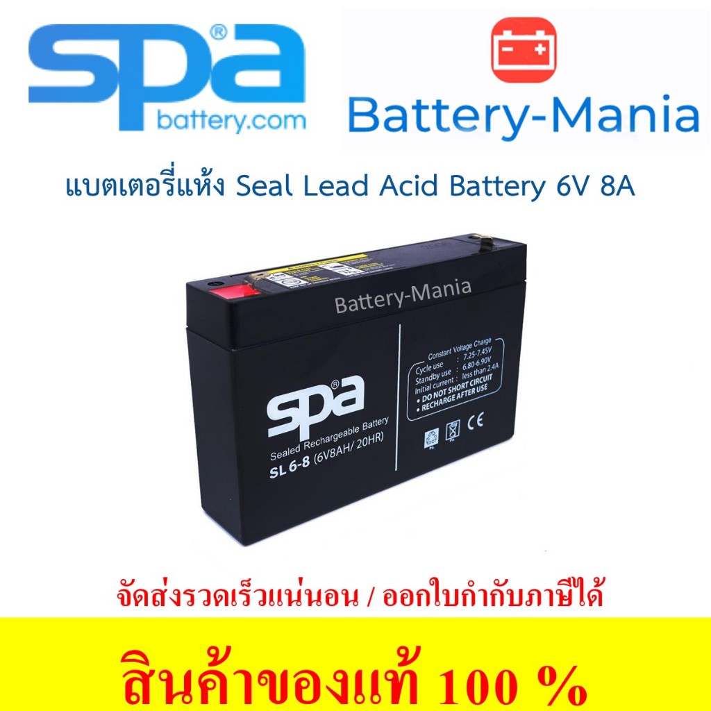 SLA Battery SL 6-8 SPA 6V 8AH แบตเตอรี่แห้ง ออกใบกำกับภาษีได้ batterymania