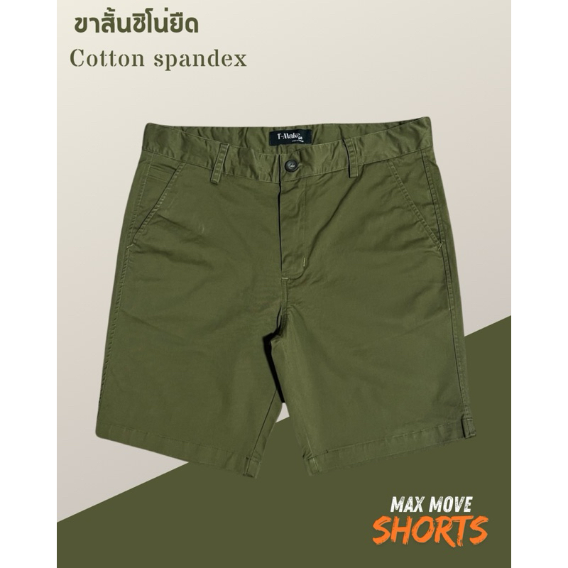 กางเกงขาสั้น cotton spandex ใส่สบายทุกกิจกรรม!