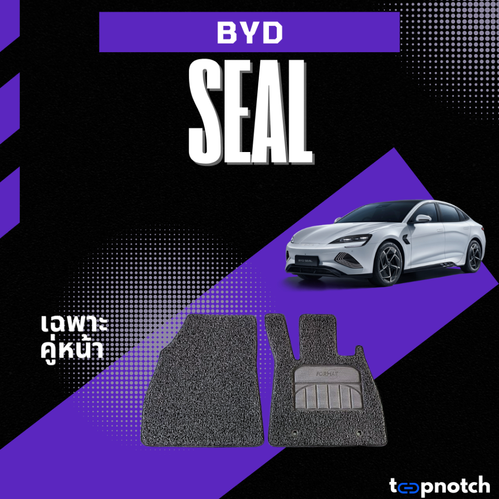 พรมยางใยไวนิลดักฝุ่น พรมปูพื้นรถยนต์ BYD SEAL (เฉพาะคู่หน้า2ชิ้น)