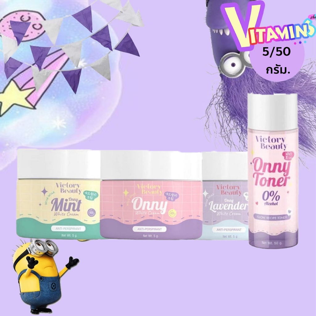 ครีมรักแร้แม่แพท ONNY White Cream ครีมทารักแร้ออนนี่ กลิ่นมิ้น กลิ่นลาเวนเดอร์ ครีมบำรุงรักแร้ / โทนเนอร์