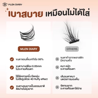 [ฟรี! กาวติดขนตา]MLEN DIARY Lazy Lashes ขนตาปลอมแบบช่อ ติดง่าย เบาสบายตา ไม่ระคายเคือง