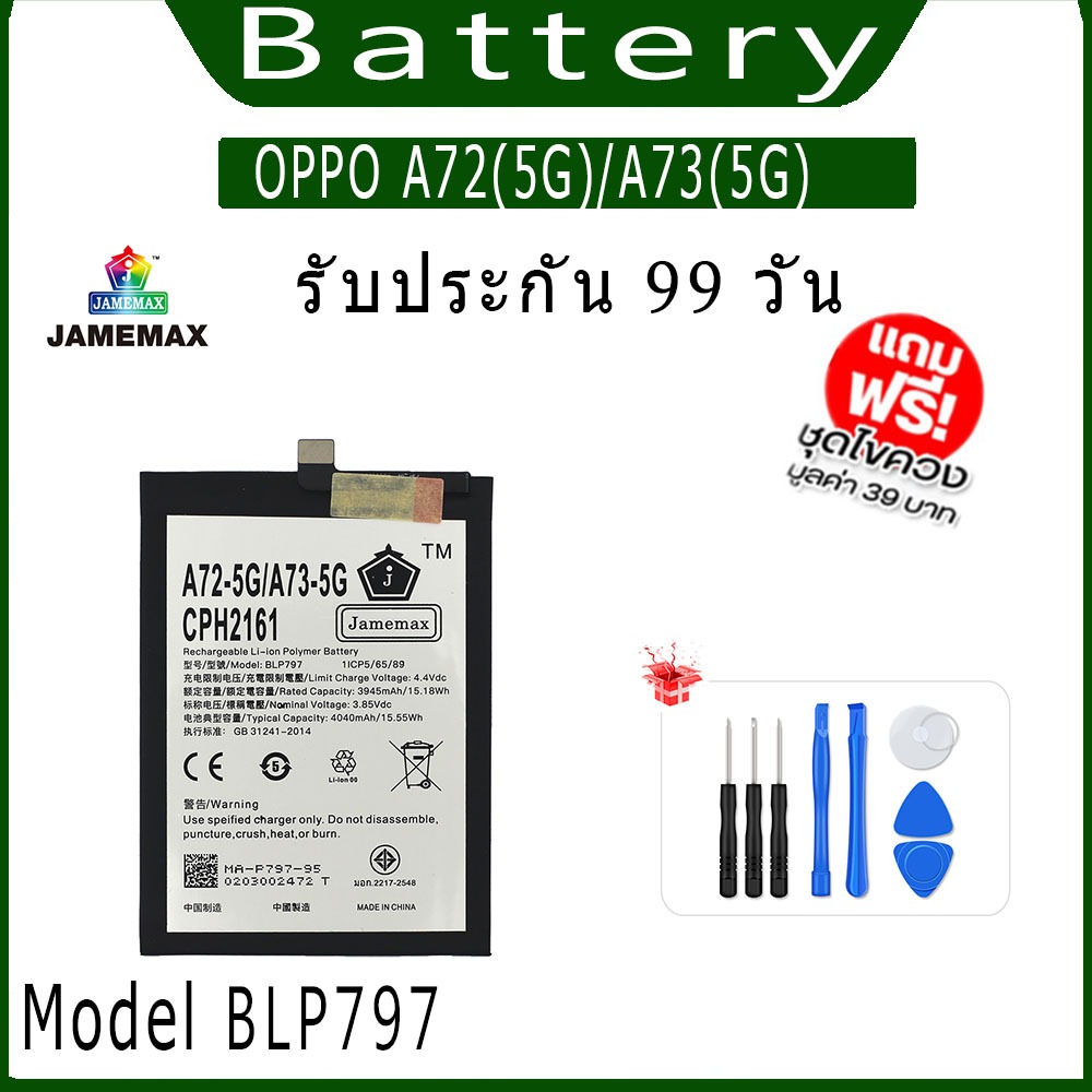 แบต OPPO A72(5G)/A73(5G)/CPH2161 แบตเตอรี่ Battery Model BLP797