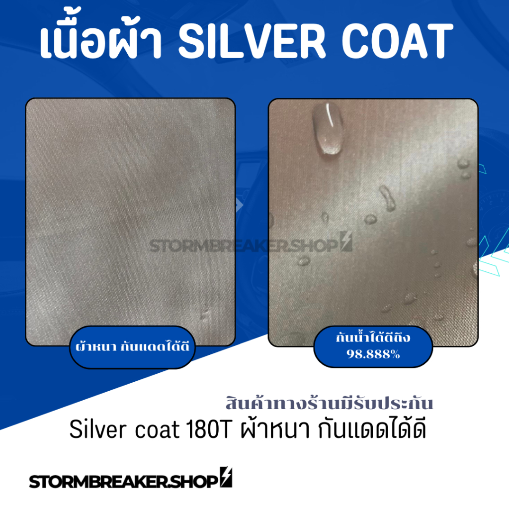 ผ้าคลุมรถ SUZUKI SWIFT เนื้อผ้า HI PVC และSilver Coat เนื้อผ้าอย่างดี ช่วยป้องกันแดดฝนและสิ่งสกปรก