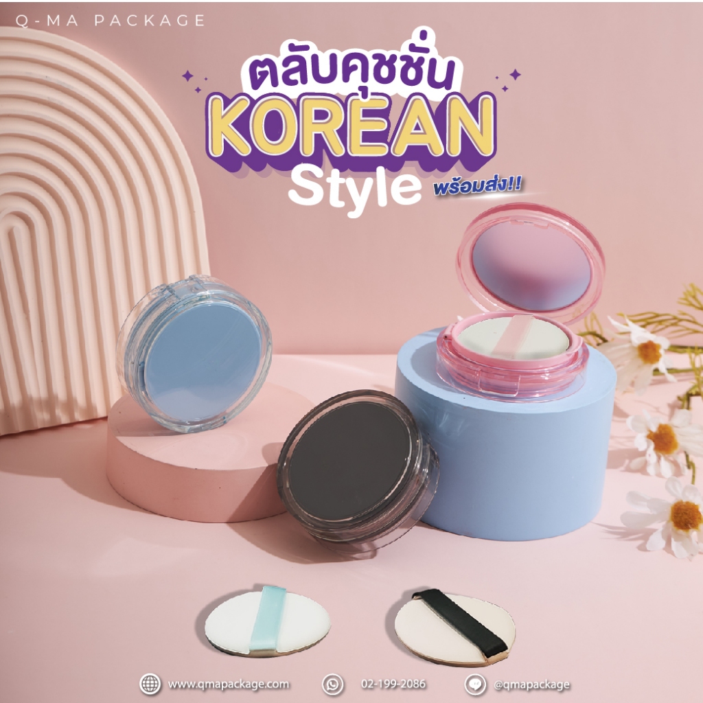 ตลับคุชชั่น ครบเซ็ต พร้อมฟองน้ำและพัฟ 15g รุ่นขายดี**พร้อมส่งในไทย