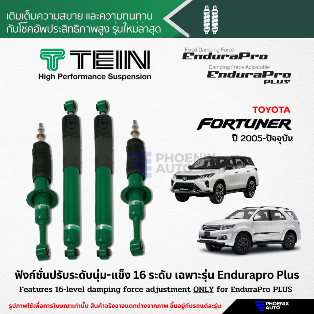 TEIN Endurapro/ Endurapro Plus โช๊คอัพรถ Toyota Fortuner ปี 2005-ปัจจุบัน