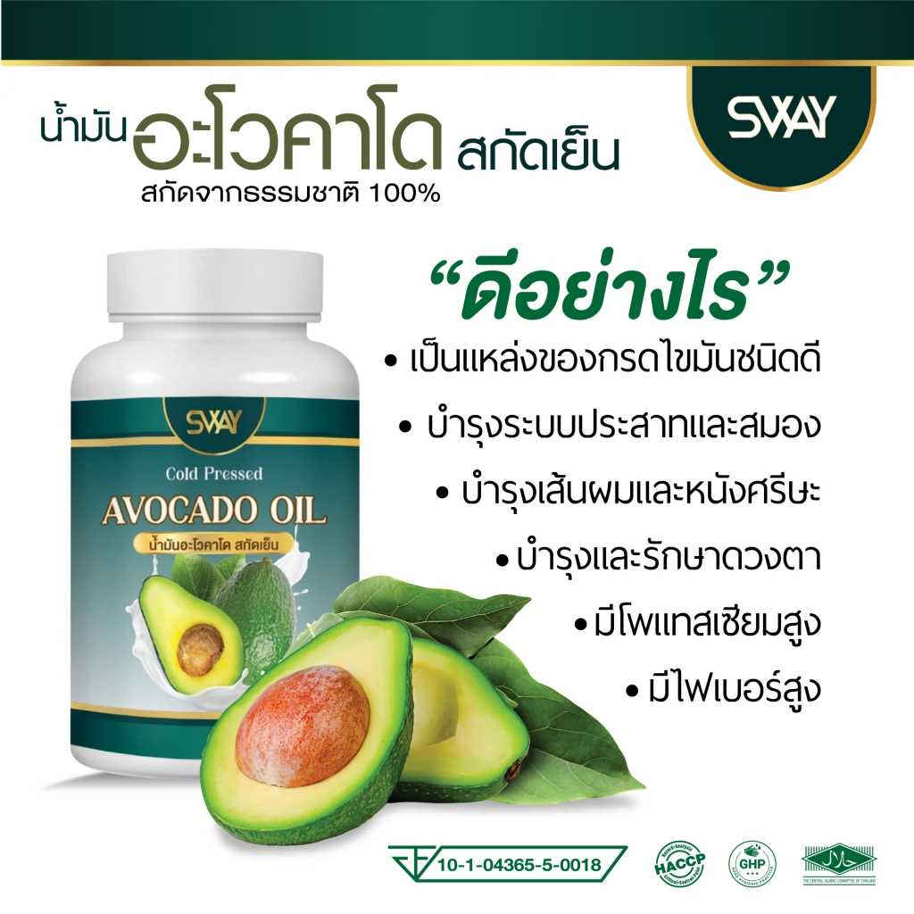 น้ำมันอโวคาโดสกัดเย็น Avocado Oil เม็ดซอฟเจล ส่งตรงจากโรงงาน ราคา ถูกที่สุด ดีลบีเคเค แกลเลอรีภาพที่ 6