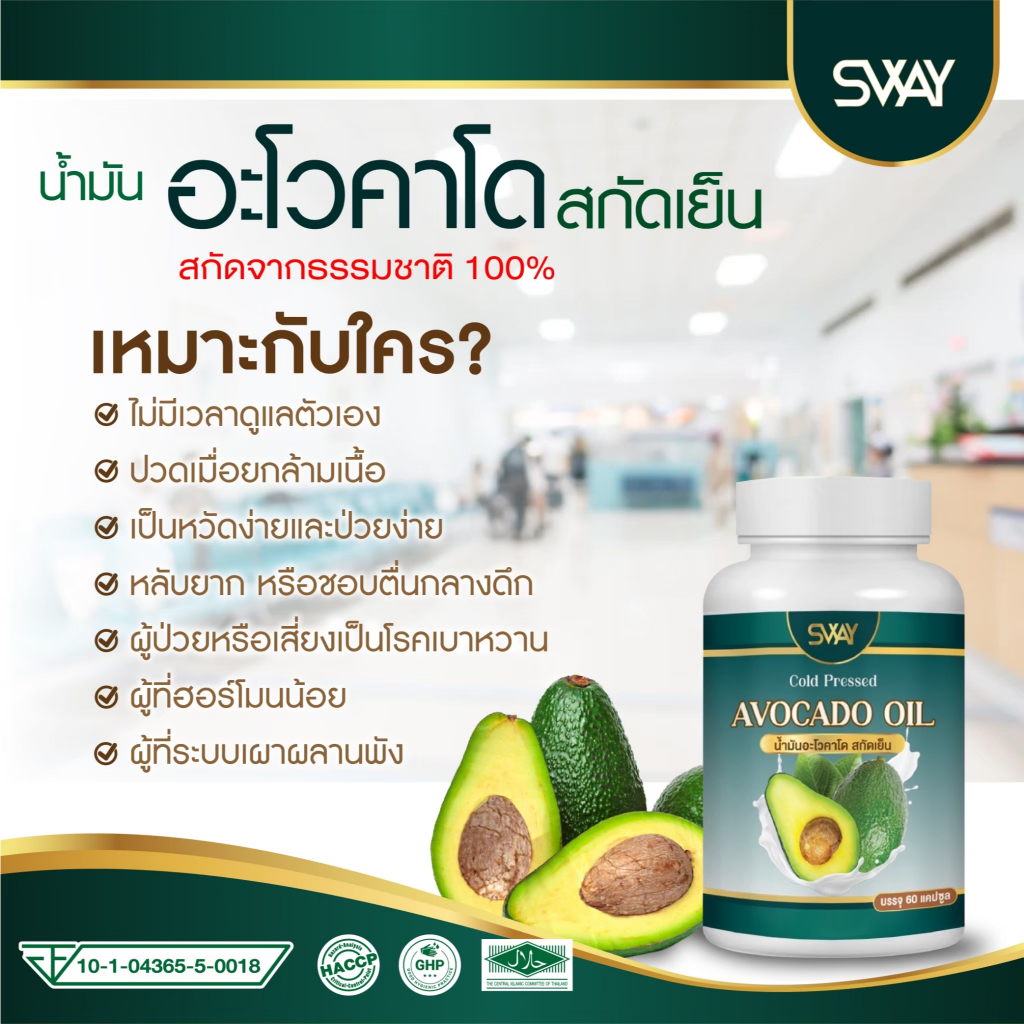 น้ำมันอโวคาโดสกัดเย็น Avocado Oil เม็ดซอฟเจล ส่งตรงจากโรงงาน ราคา ถูกที่สุด ดีลบีเคเค แกลเลอรีภาพที่ 3