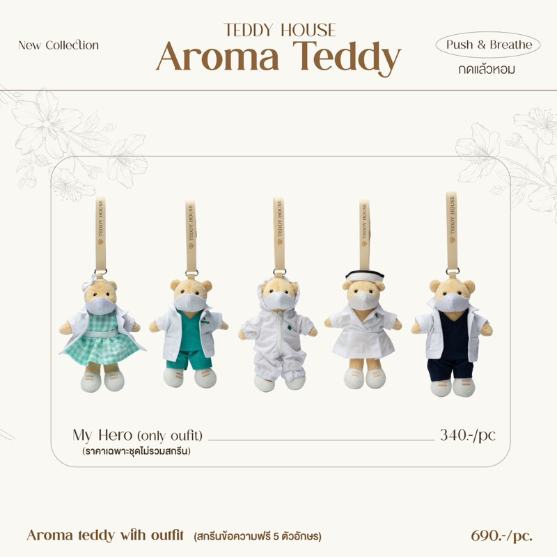 Aroma Teddy  & Teddy Gifts: My Hero ชุดคุณหมอ PPE และพยาบาล   ของขวัญรับปริญญา ของขวัญสำหรับบุคลากรท