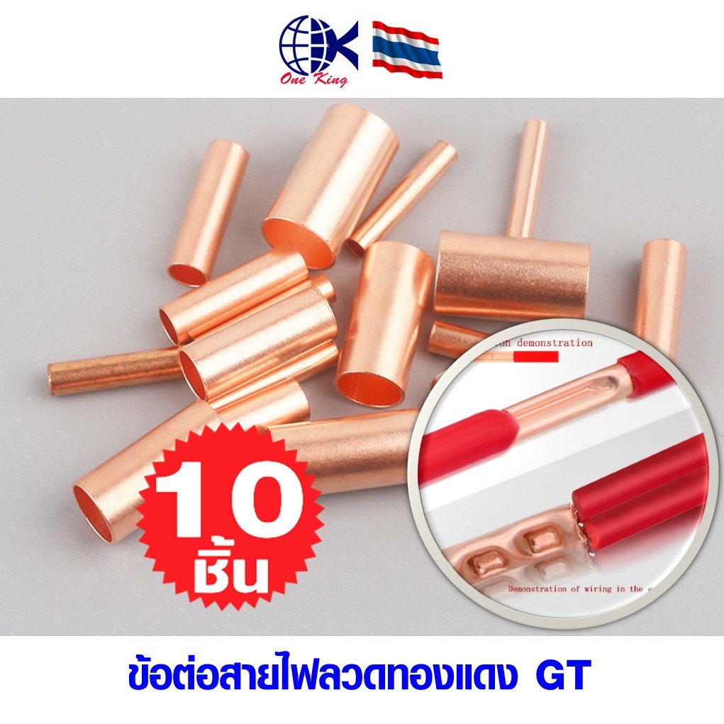 GT Terminal ยาว 12 mm. ท่อทองแดงข้อต่อสายไฟ หางปลาเสียบ ทองเหลือง กลม แฉก เปลือย หุ้ม ขั้วต่อสายไฟ อุปกรณ์ รถยนต์ แอร์