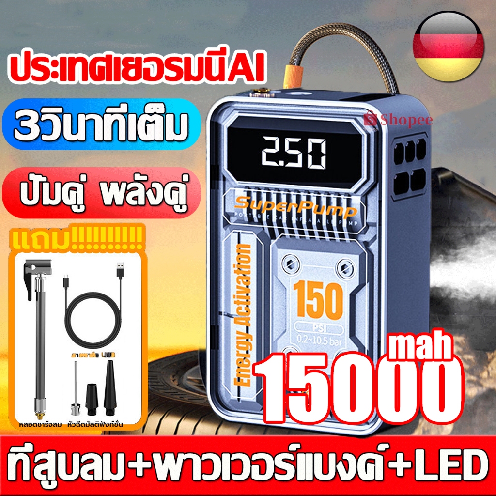รับประกัน 5 ปี ปั้มลมแบบพกพา 15000mah ที่สูบลมไฟฟ้า ปั้มลมไฟฟ้า ที่สูบลมรถยนต์ เติมยางใน3s+ธนาคารพลังงาน+ไฟส่องแสง LED