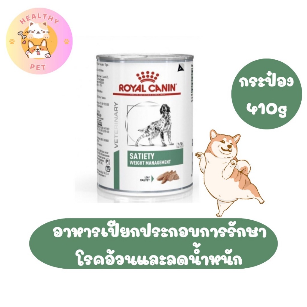 SATIETY WEIGHT MANAGEMENT อาหารสุนัขประกอบการลดน้ำหนัก ชนิดเปียก