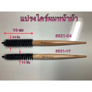 หวีไดร์ยกโคน Butterfly แกนเหล็ก ไดรผมช่อเล็ก ยกโคน เพิ่มวอลลุ่ม กระจายความร้อนได้ดี
