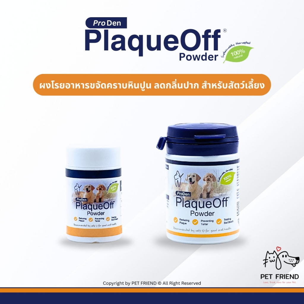 Plaque Off 🐶🐱 ผงสาหร่ายโรยอาหาร กำจัดกลิ่นปาก ลดหินปูนสัตว์เลี้ยงอย่างปลอดภัย