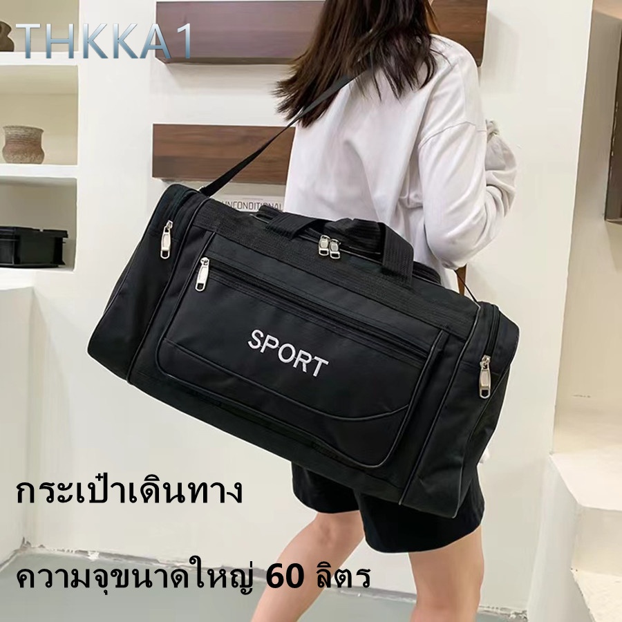 THKKA1-กระเป๋าเดินทางความจุขนาดใหญ่ 60 L, กระเป๋าเก็บของ，กระเป๋าใส่เสื้อผ้า，กระเป๋าเดินทางแบบพกพา, เหมาะสำหรับการเดินทาง