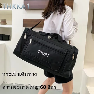 THKKA1-กระเป๋าเดินทางความจุขนาดใหญ่ 60 L, กระเป๋าเก็บของ，กระเป๋าใส่เสื้อผ้า，กระเป๋าเดินทางแบบพกพา, เหมาะสำหรับการเดินทาง