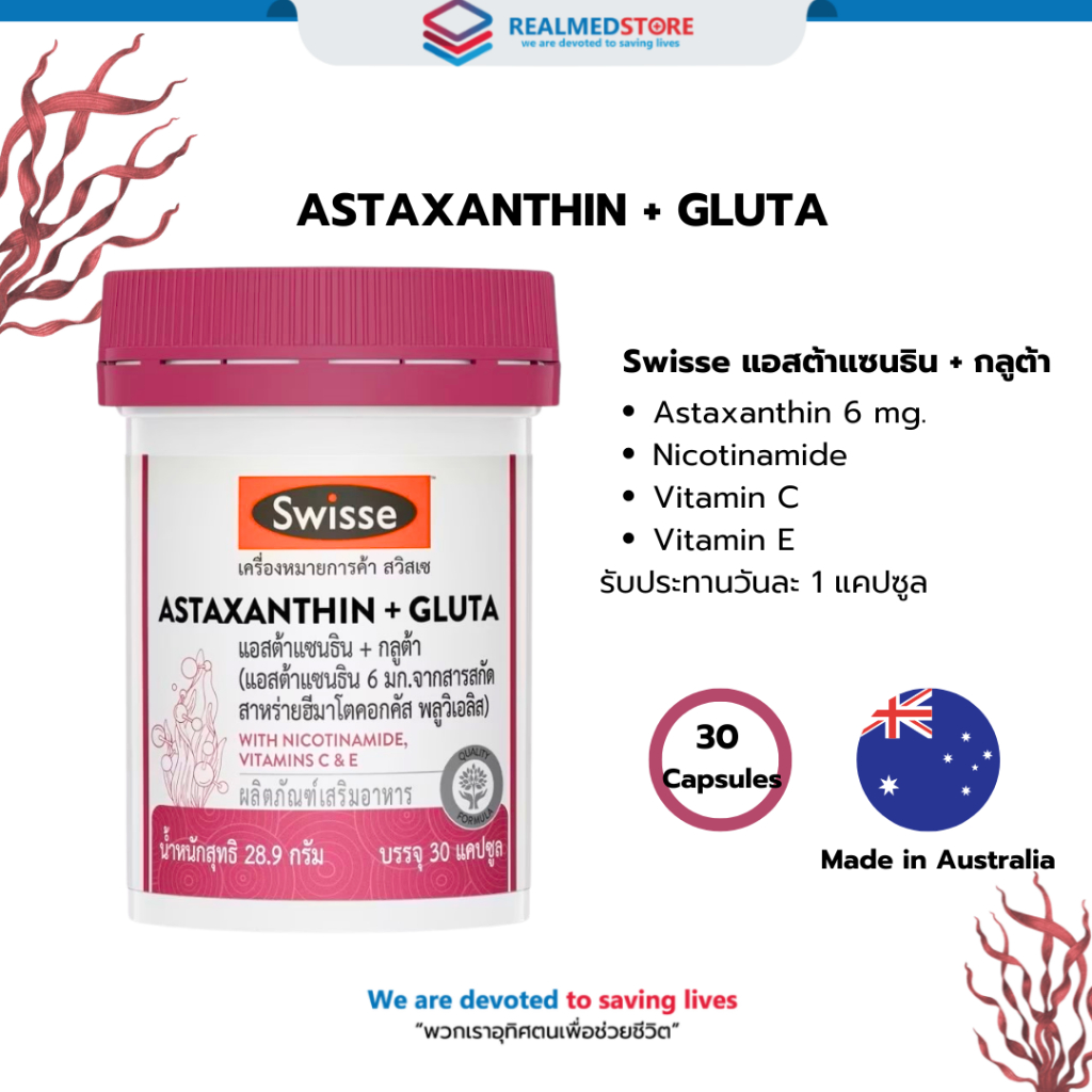 astaxanthin swisse ถูกที่สุด พร้อมโปรโมชั่น มิ.ย. 2025 | BigGoเช็คราคาง่ายๆ