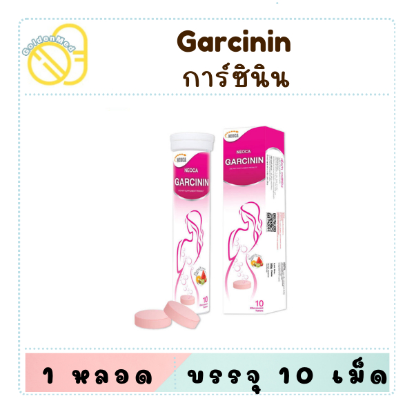 Neoca Garcinin นีโอก้า การ์ซินิน สารสกัดจาก ส้มแขก 1 หลอด บรรจุ 10 เม็ด/หลอด