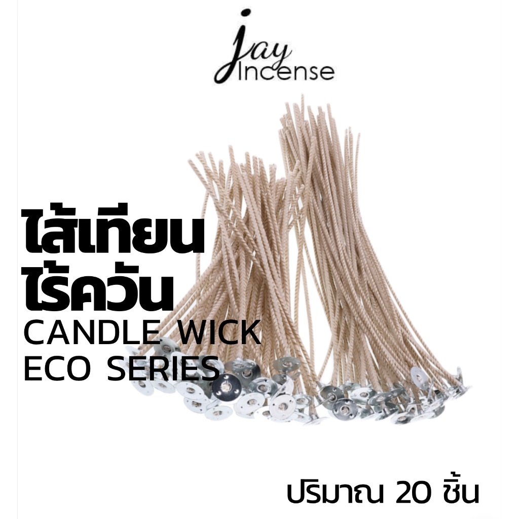 ไส้เทียนไร้ควันเคลือบแล้ว,ไส้เทียนอีโค่,Candle wick eco series บรรจุ 20 ชิ้น
