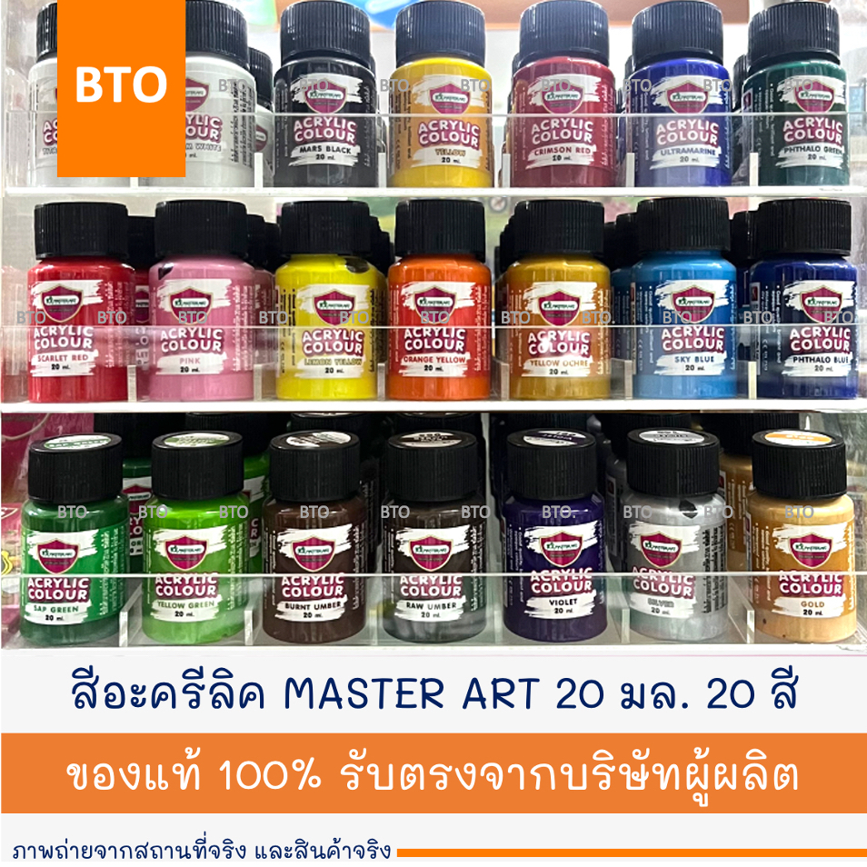 สีอะครีลิค ACRYLIC MASTER ART มาสเตอร์ อาร์ท 20มล. 1 ขวด ราคา ถูกที่สุด ดีลบีเคเค รูปภาพหลัก