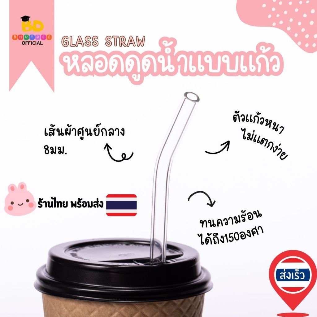 บุตรดี หลอดแก้วเยติ หลอดดูดน้ำ แบบใส ใช้ซ้ำได้ เกรดA หลอดตรง&งอ ยาว 20/23/25/27/30cm glass straw มีปลายทาง พร้อมส่ง🇹🇭