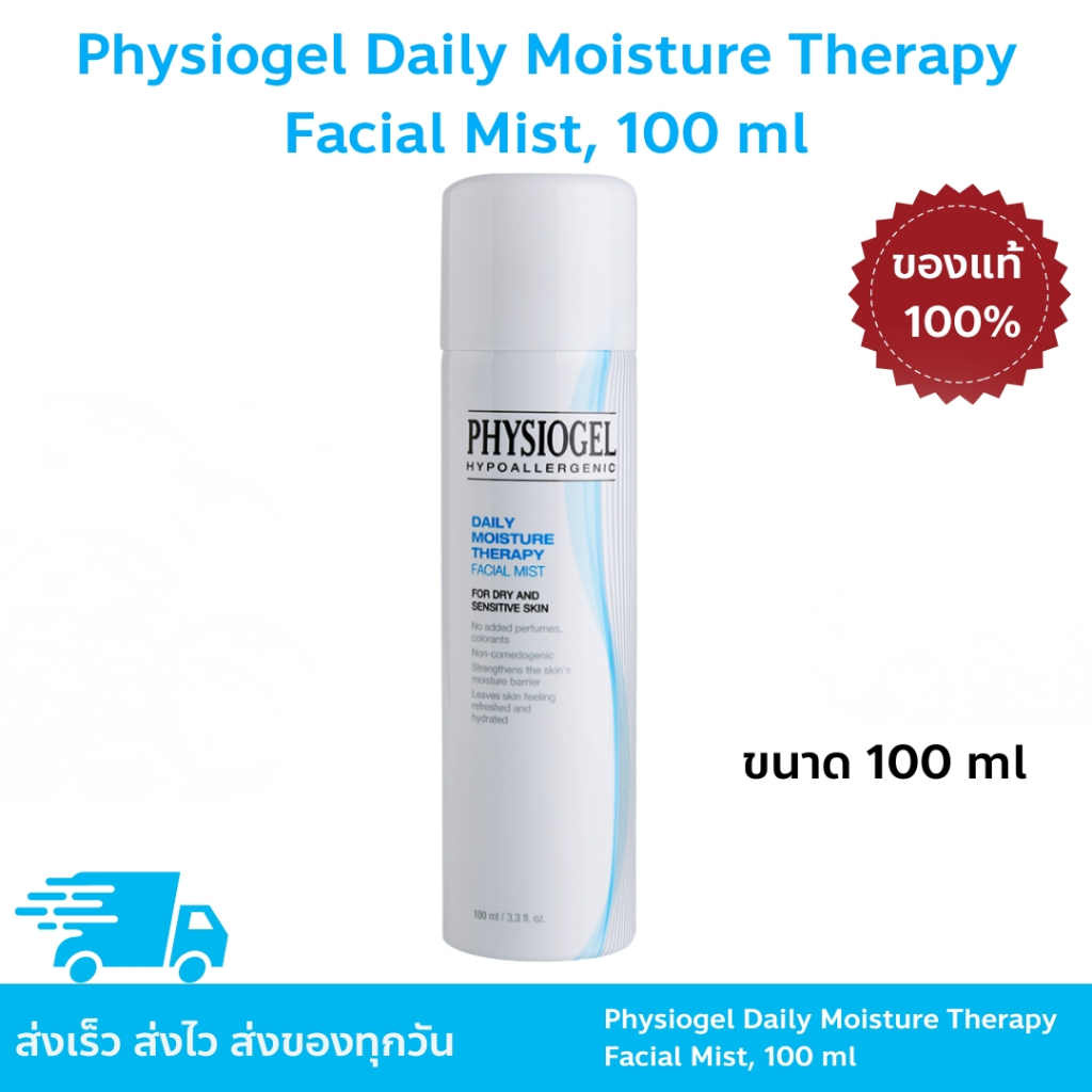 Physiogel Daily Moisture Therapy Facial Mist, 100 ml ฟิสิโอเจล เดลี่ มอยซ์เจอร์ เทอราพี เฟซเชียล มิสท์ 100 มล.