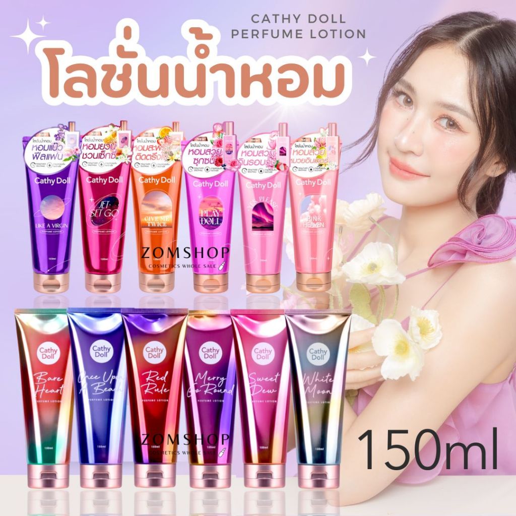 Cathy Doll โลชั่นน้ำหอม【รวมทุกกลิ่น】ระดับเคาน์เตอร์แบรนด์ Cathy Doll Perfume Lotion 150ml