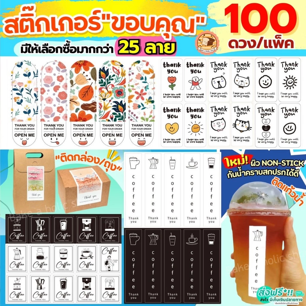 🔥ส่งฟรี🔥 สติกเกอร์ขอบคุณ thank you 100 ดวง /แพ็ค (มีให้เลือก 40แบบ) Bakeaholic สติ๊กเกอร์ขอบคุณ สติกเกอร สติกเกอร์เบเกอร