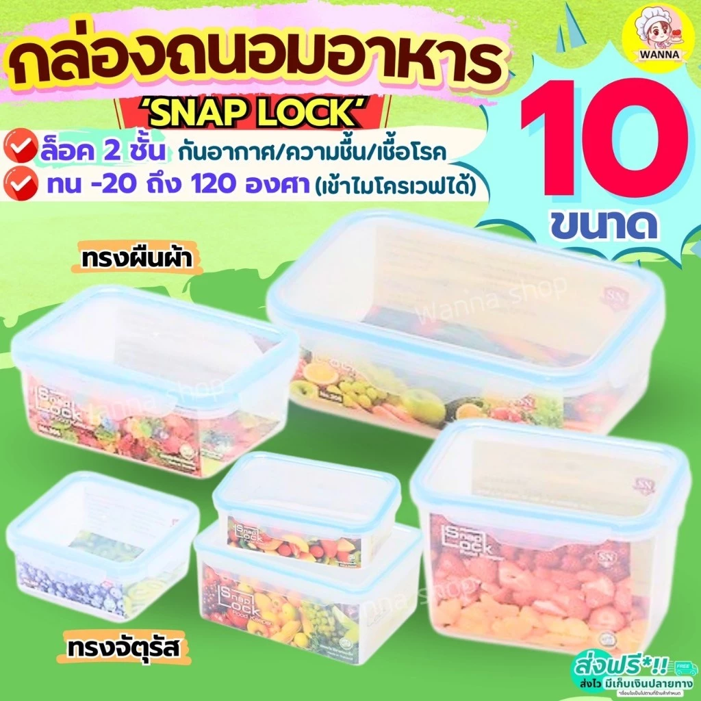 🔥ส่งฟรี🔥 กล่องถนอมอาหาร Snap Lock Winner ฝาล็อคสูญญากาศ กล่องเก็บอาหาร กล่องใส่อาหาร กล่องอาหาร