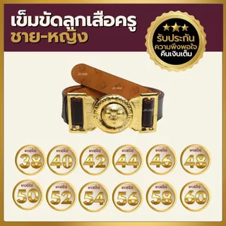 (ขายแยกชิ้น) อุปกรณ์ลูกเสือครู ครูมัธยม ครูประถม หมวกลูกเสือ อินธนูลูกเสือ วอกเกิ้ลลูกเสือ เข็มขัดลูกเสือ ถุงเท้าลูกเสือ