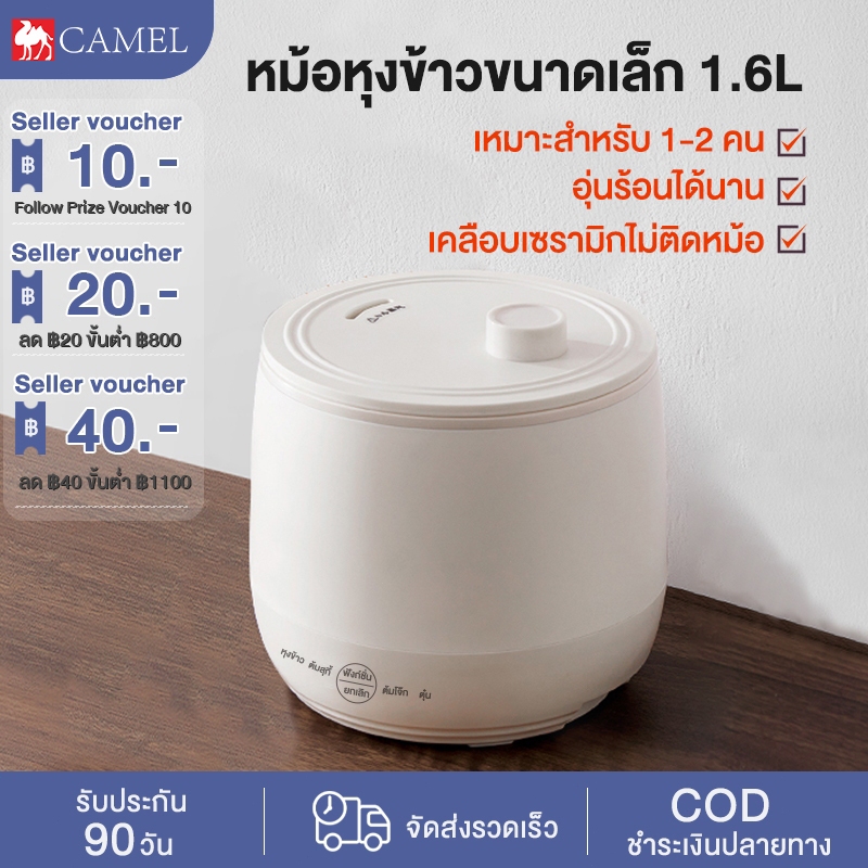 CAMEL หม้อหุงข้าวเล็ก มัลติฟังก์ชั่น หม้อชั้นในแบบไม่ติดกระทะ Mini Cooker หม้อcamel หม้อไฟฟ้ามินิ