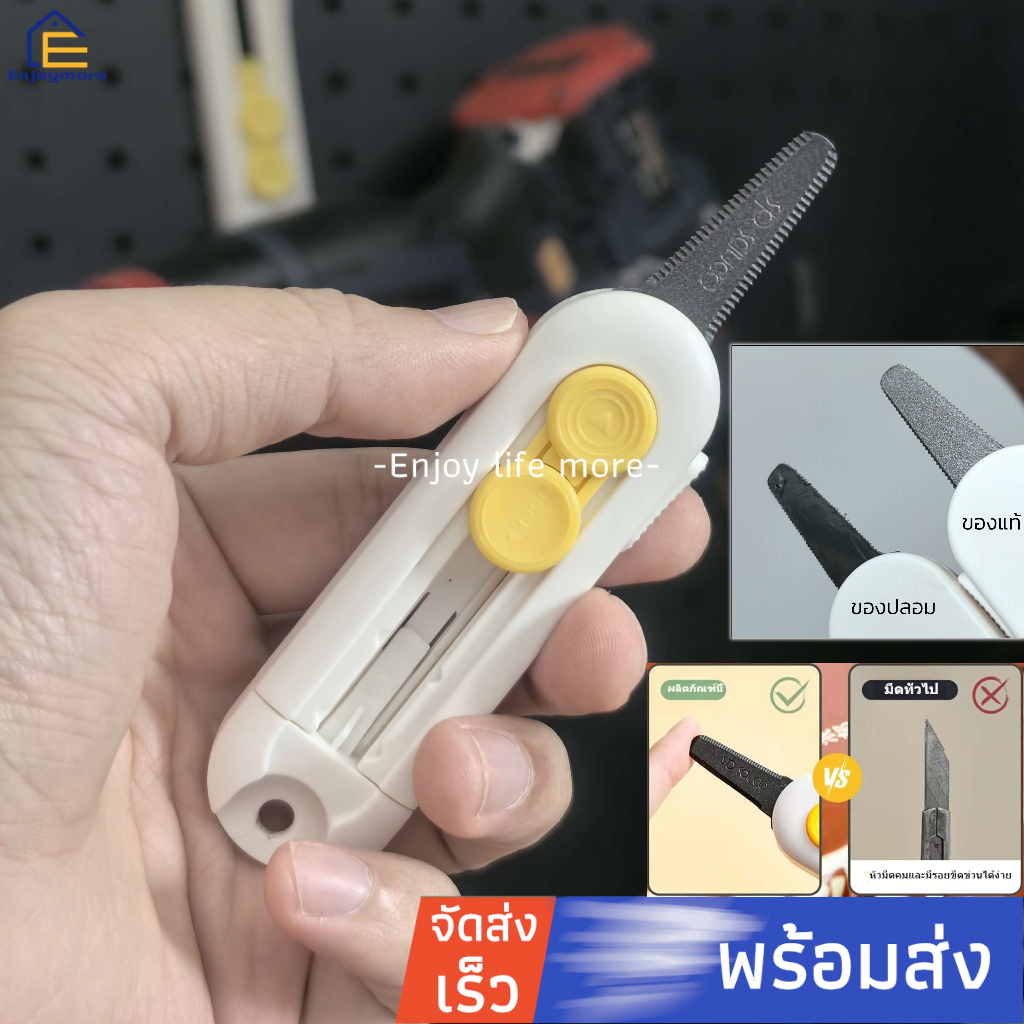 Enjoymore  มีดแกะกล่องพัสดุ คัตเตอร์สำหรับแกะผัสดุ มีดเคลือบเทฟล่อน