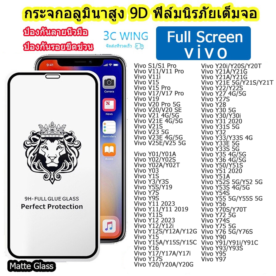 9H GLASS ฟิล์มกระจก เต็มจอ หัวสิงโต Vivo Y15 Y12 Y17 Y91 Y93 Y95 Y30 Y19 Y72 Y50 Y31 Y11 Y1S Y33S Y15S S1 Pro Y20i