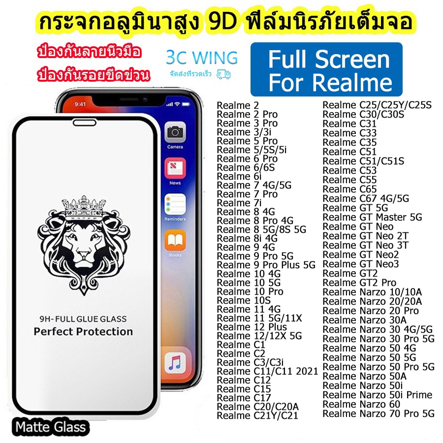 ฟิล์มกระจก 9H GLASS For Realme 3 45i 6i 5s 7 8 9 10 11 C3 C33 C25S C51S C55 C65 Realme GT Narzo 20 30A 50i 60 70 Pro 5G