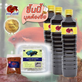 ชุดดูแลปลากัด น้ำหมักใบหูกวาง 3 ขวด (สามารถใช้เลี้ยงปลาได้เก…