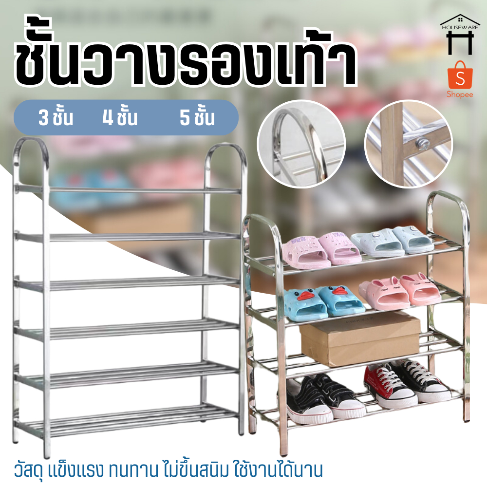 9159 ชั้นวางรองเท้า 3/4/6ชั้น ชั้นวางรองเท้าสแตนเลส ที่เก็บรองเท้า ชั้นวางของอเนกประสงค์ ไม่เป็นสนิม