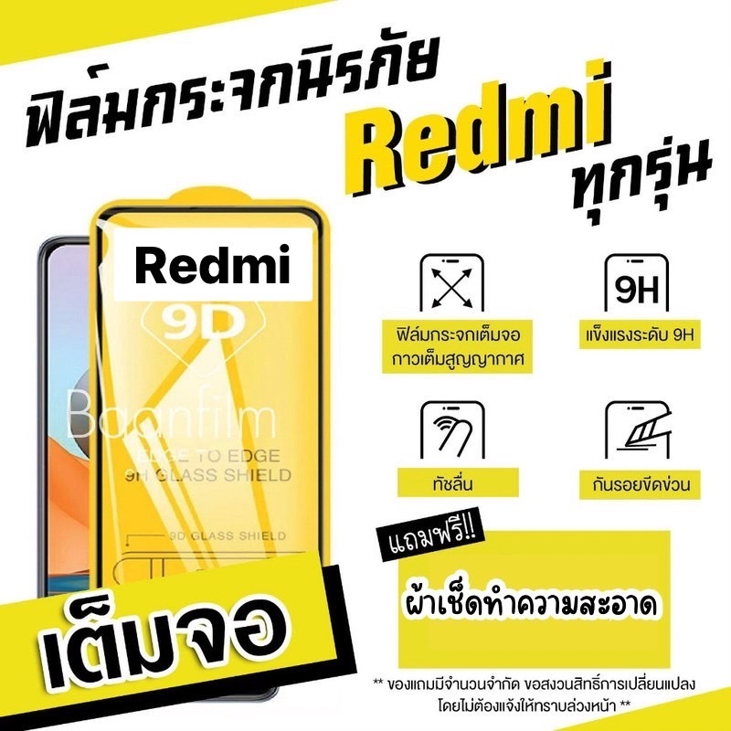 ฟิล์มกระจกสำหรับ Redmi แบบเต็มจอ Redmi Note 7|Go|7|7A|Note 8|Note 8 Pro|8|Note 9S|Note 9|Note 9 Pro|9|9A|9C|Note 9T
