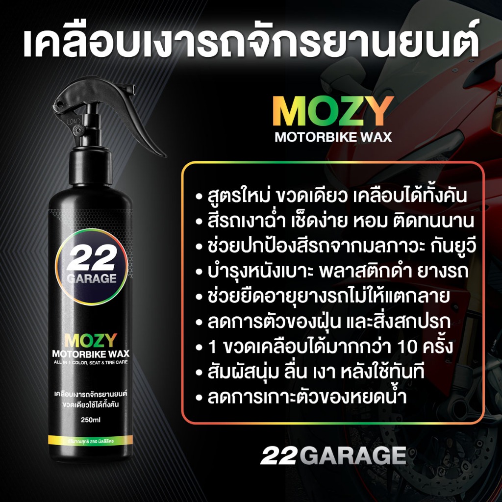 22GARAGE เคลือบเงาสำหรับรถจักรยานยนต์ ฟรีผ้า ขวดเดียวเคลือบได้ทั้งคัน