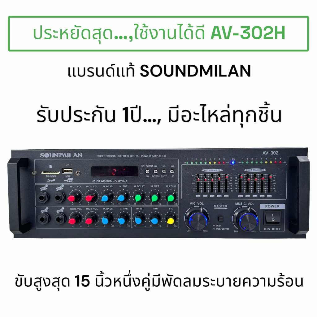 STEREO DIGITAL AV-302 เครื่องขยายเสียง POWER AMPLIFIER เพาเวอร์แอมป์ขยายเสียง แอมป์ขยายเสียง มีบลูทูธ MP3 USB SD Card
