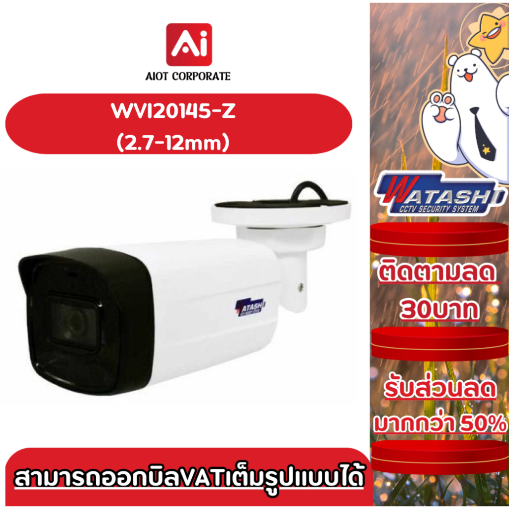 WVI20145-Z เลนส์2.7-12mm 2MP HDCVI IR-Bullet Camera