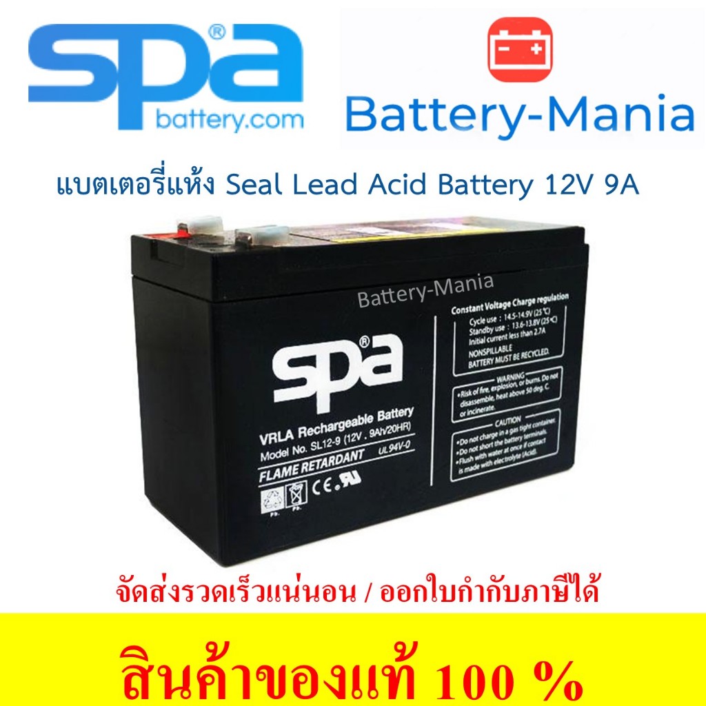 SLA Battery SL 12-9 SPA 12V 9AH แบตเตอรี่แห้ง ออกใบกำกับภาษีได้ batterymania
